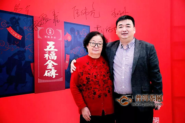 双陈普洱2020年新春茶会暨五福金砖发布会在哈尔滨隆重举办