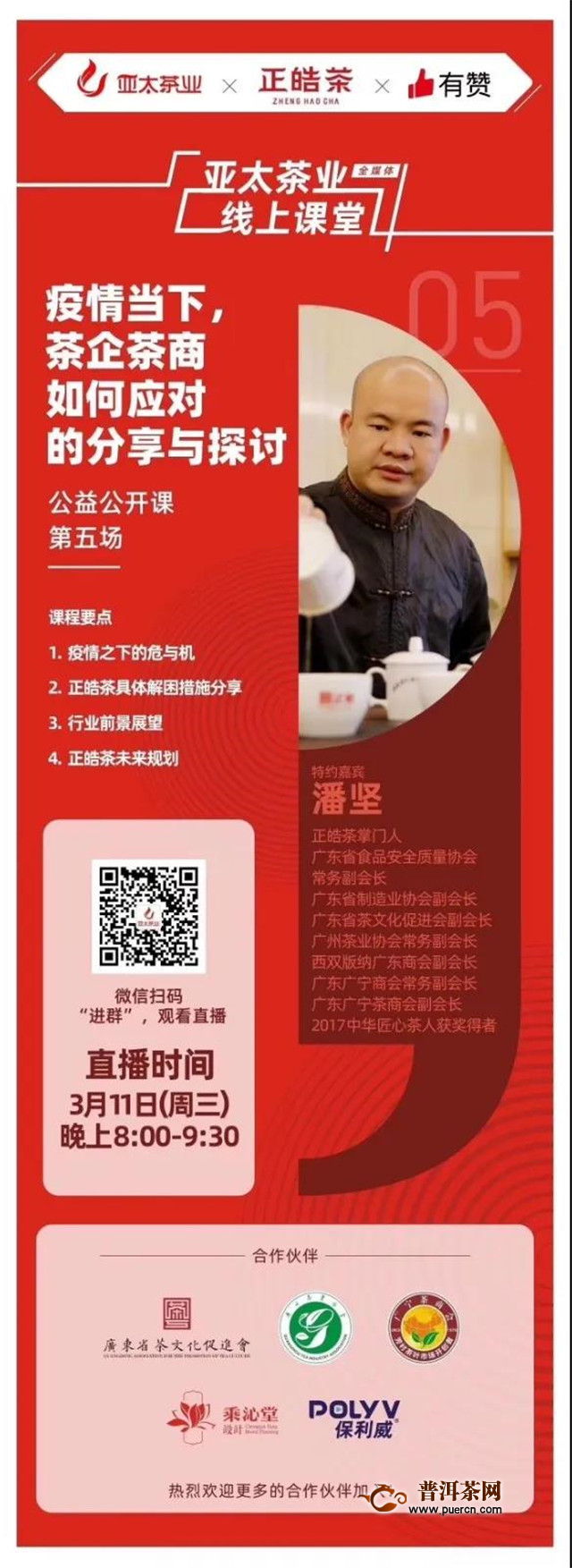 正皓茶：疫情当下，茶企茶商如何应对及发展