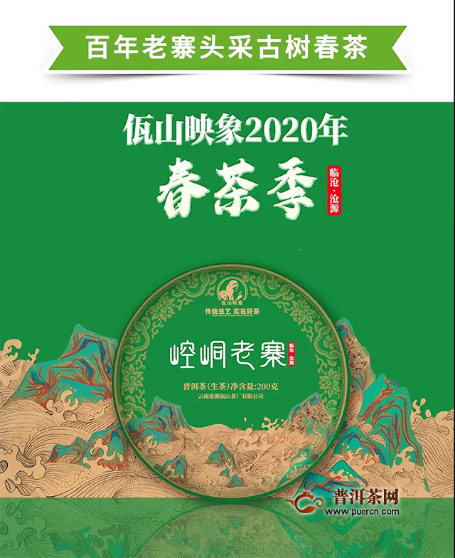 佤山春茶·开启众筹，一年一季，约定尝鲜