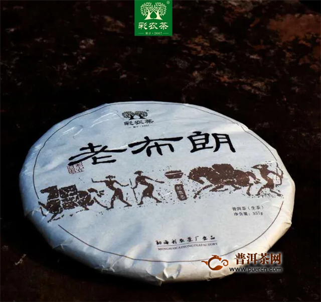 2020年彩农茶春·老布朗，开始优惠预订