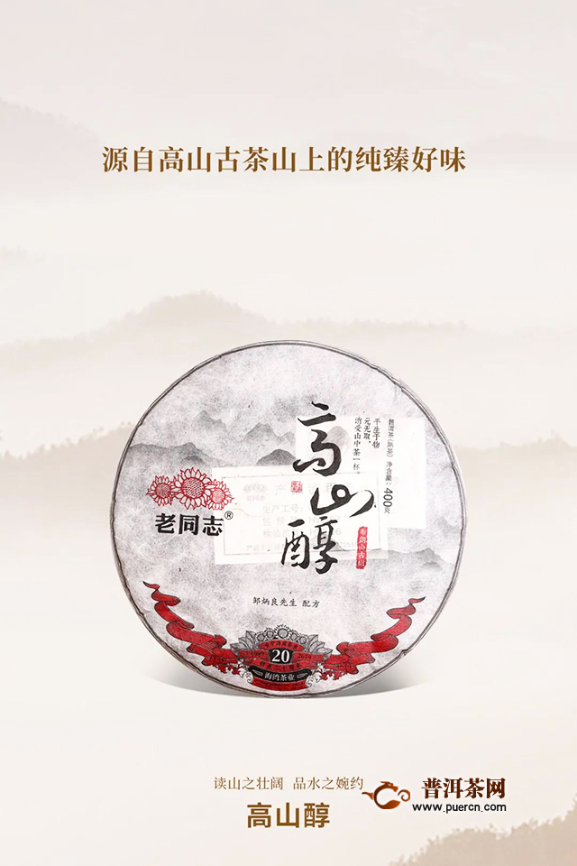 海湾茶业老同志2019年高山醇上市