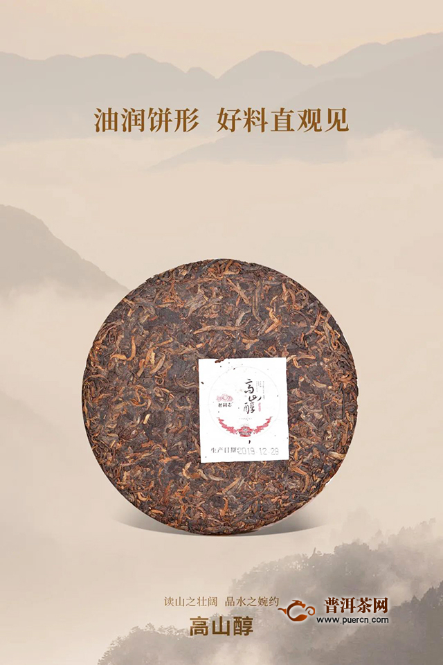 海湾茶业老同志2019年高山醇上市