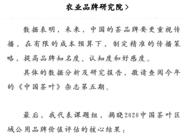 70.35亿元！普洱茶获“最具品牌资源力”
