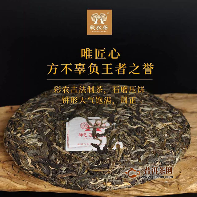 彩农茶茶之至尊，王者班章