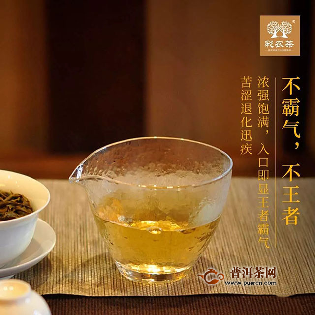 彩农茶茶之至尊，王者班章
