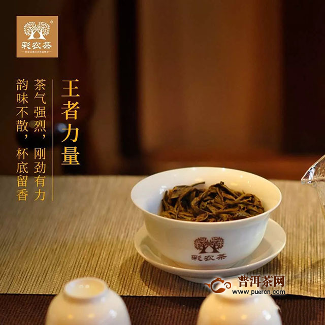 彩农茶茶之至尊，王者班章