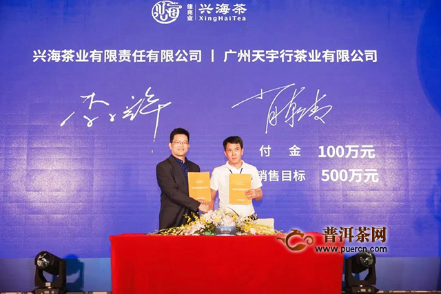 佳兆业·兴海茶2020年经销商大会暨年度重磅新品发布会鹏城启航