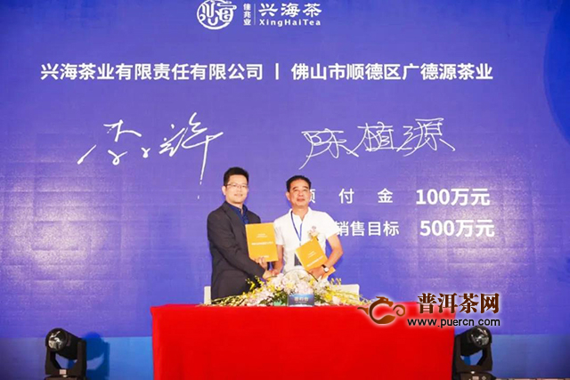 佳兆业·兴海茶2020年经销商大会暨年度重磅新品发布会鹏城启航