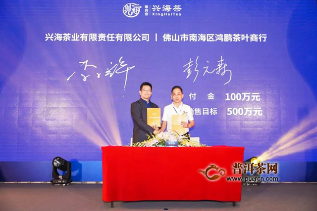 佳兆业·兴海茶2020年经销商大会暨年度重磅新品发布会鹏城启航