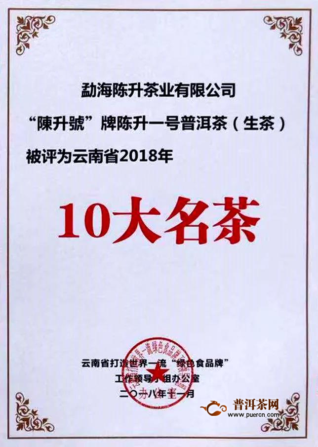 一代茶人陈升河的坚守与传承:栉风沐雨，再塑辉煌