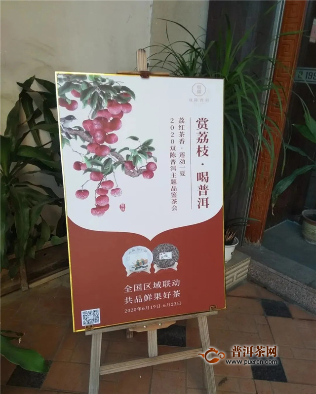图集 双陈“荔红茶香 莲动一夏”全国主题茶会精彩瞬间