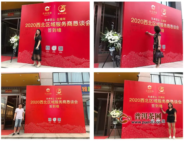东卓五周年恳谈会 热烈祝贺西北区域服务商恳谈会取得圆满成功