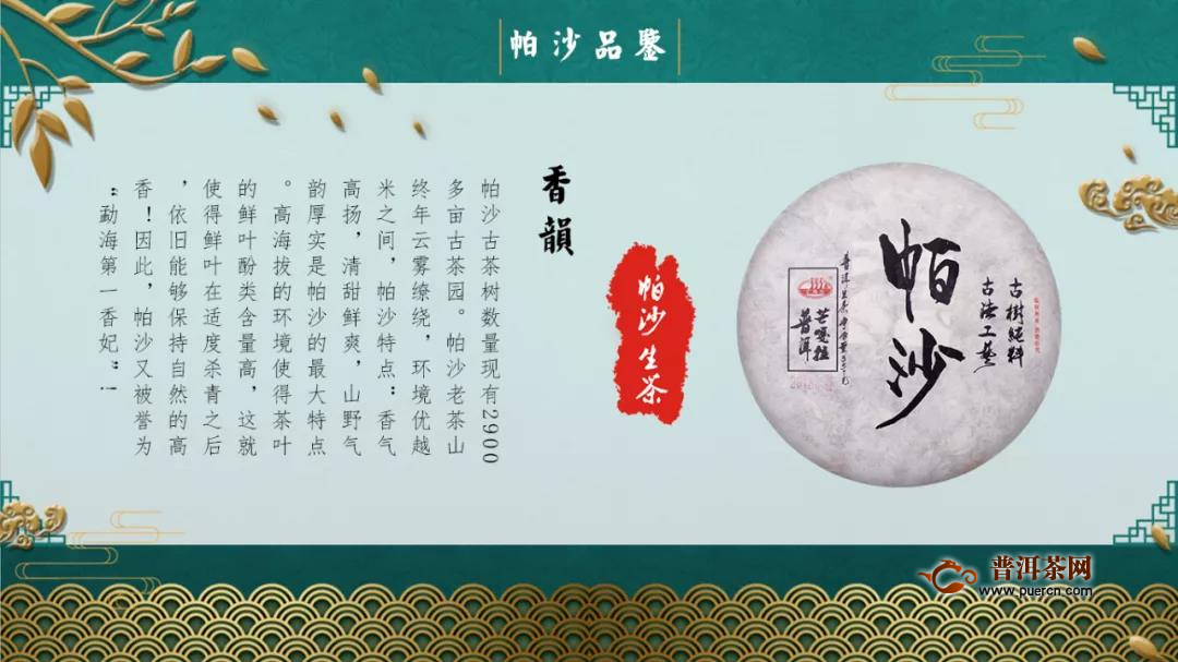 芒嘎拉古茶7.18百人专场品鉴交流会圆满举办