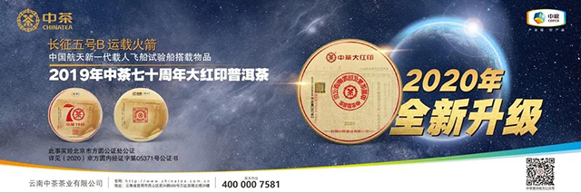中茶云南公司参加全国品牌故事大赛并入围决赛