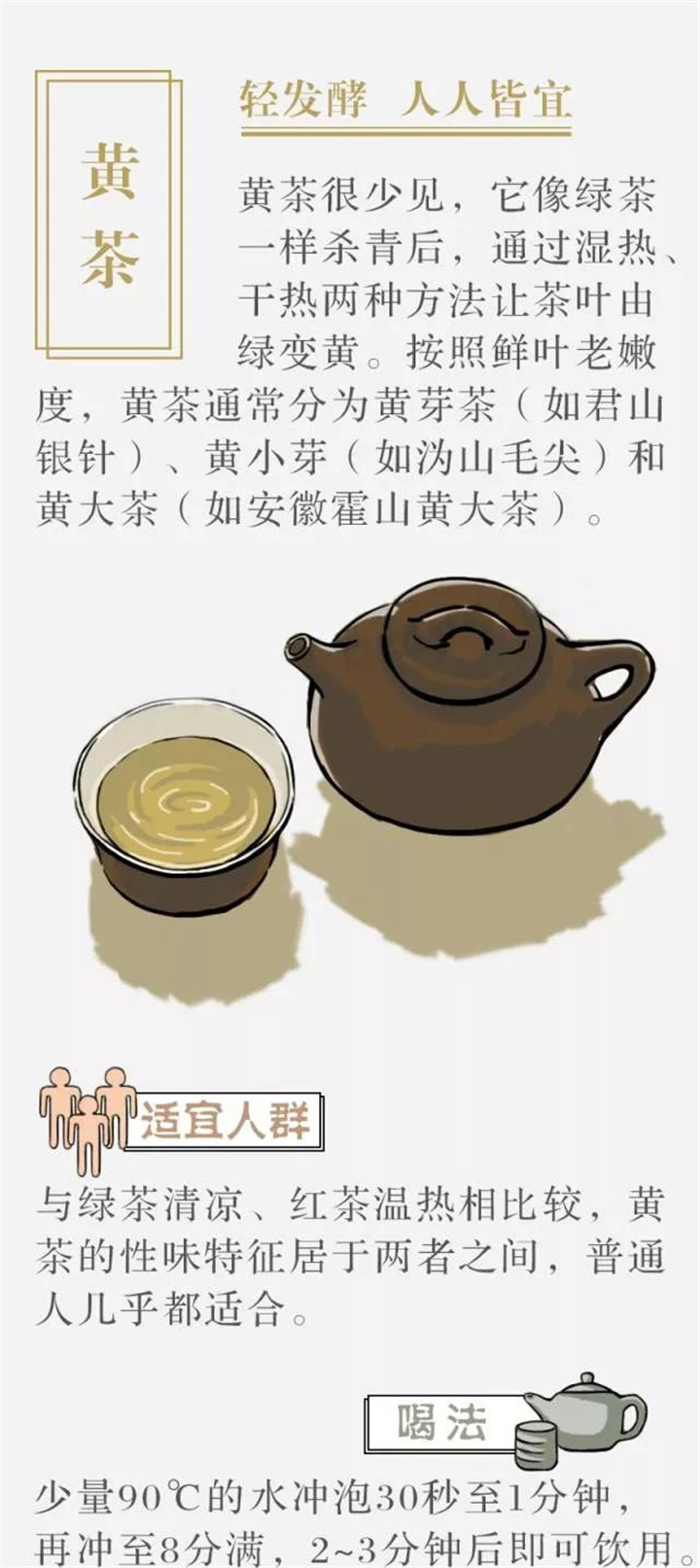 茶再爱再好，也要换着喝